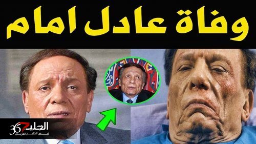 عاجل: وفاة الفنان المصري الكبير عادل إمام صباح اليوم والحزن يجتاح الوطن العربي.. وصحفي مصري شهير يكشف تفاصيل ماحدث للزعيم بشكل مفاجئ