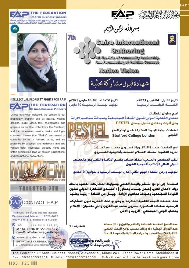 نسرين عبدالعزيز بعد حصولها على جائزة ملهم الدولية: فخورة بالمرأة المصرية