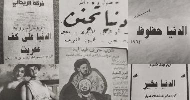 30 عملا مسرحيا عن "الدنيا ومآسيها" قدمها المسرح المصرى