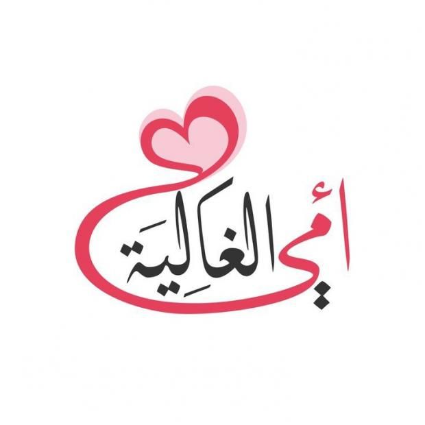 أجمل صور تهنئة في عيد الأم 2023.. «عبر لها عن حبك»