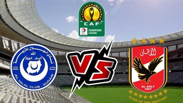 بث مباشر مشاهدة مباراة الاهلي والهلال اليوم في دوري أبطال إفريقيا