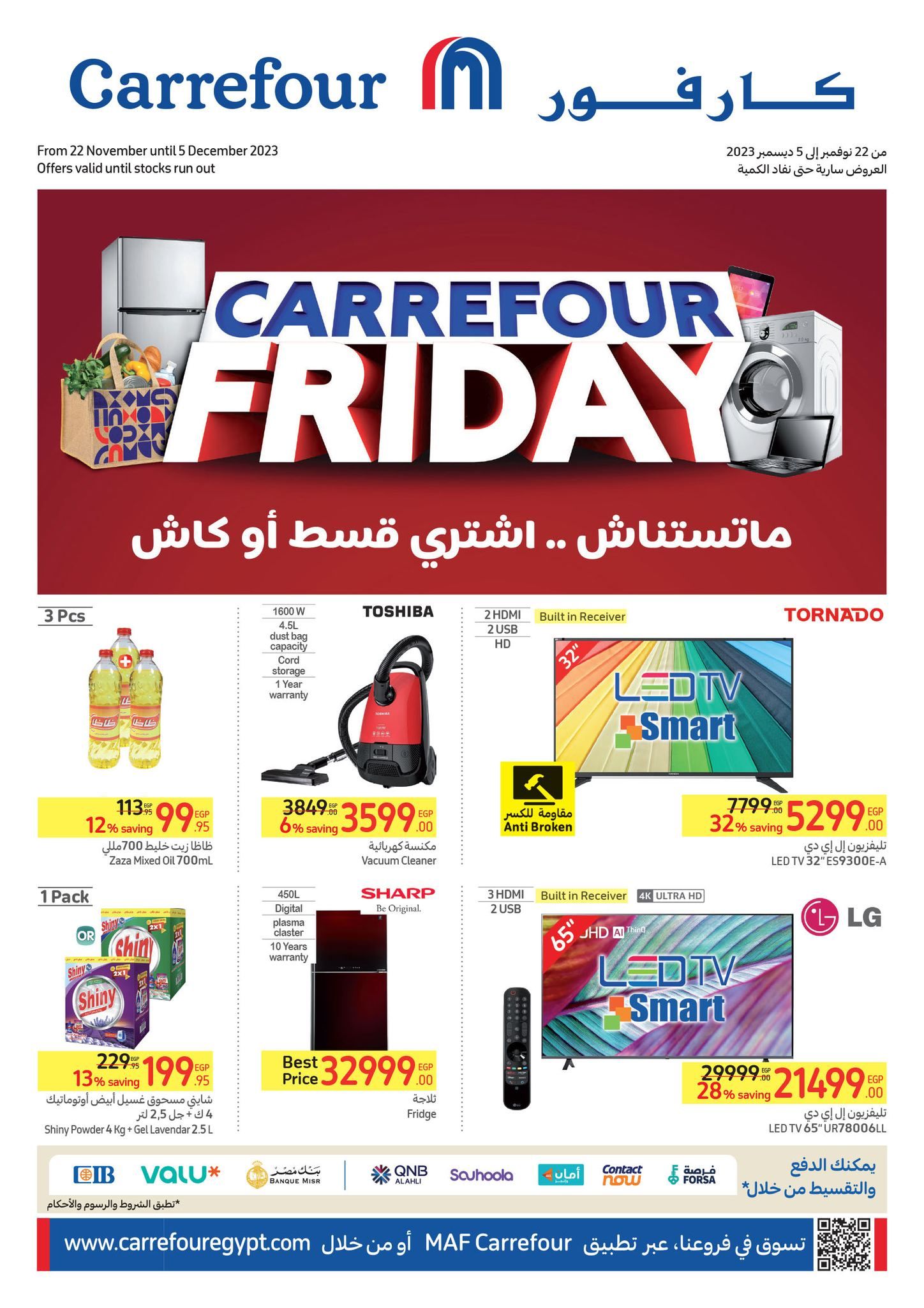 تراند اليوم : تخفيضات الجمعة البيضاء من كارفور حتى 5 ديسمبر.. وفر حتى 50% على مشترياتك من الأجهزة الكهربائية والأدوات المنزلية ومنتجات السوبر ماركت
