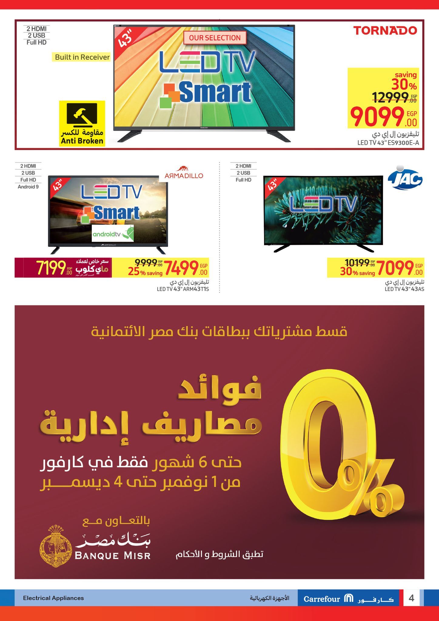 تراند اليوم : تخفيضات الجمعة البيضاء من كارفور حتى 5 ديسمبر.. وفر حتى 50% على مشترياتك من الأجهزة الكهربائية والأدوات المنزلية ومنتجات السوبر ماركت
