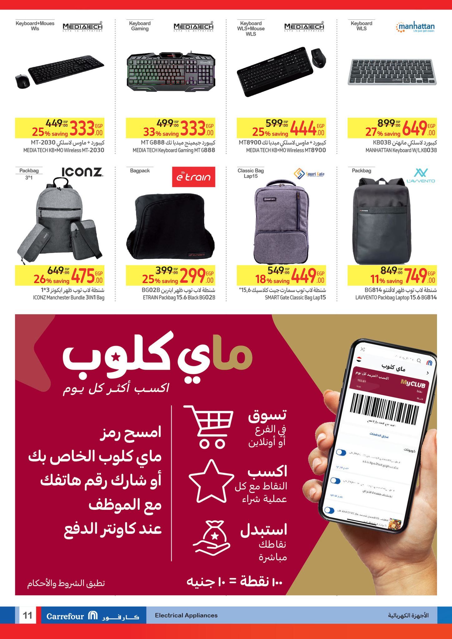 تراند اليوم : تخفيضات الجمعة البيضاء من كارفور حتى 5 ديسمبر.. وفر حتى 50% على مشترياتك من الأجهزة الكهربائية والأدوات المنزلية ومنتجات السوبر ماركت