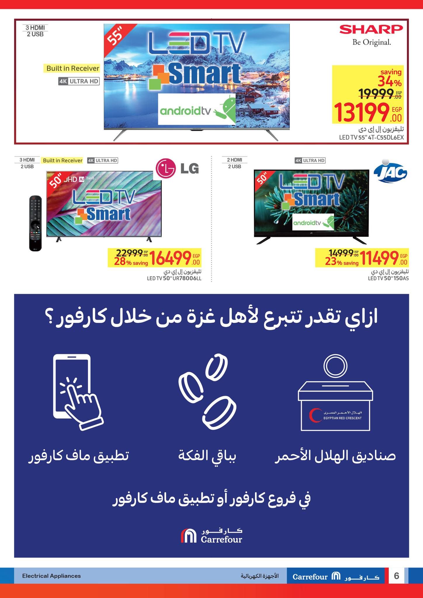 تراند اليوم : تخفيضات الجمعة البيضاء من كارفور حتى 5 ديسمبر.. وفر حتى 50% على مشترياتك من الأجهزة الكهربائية والأدوات المنزلية ومنتجات السوبر ماركت