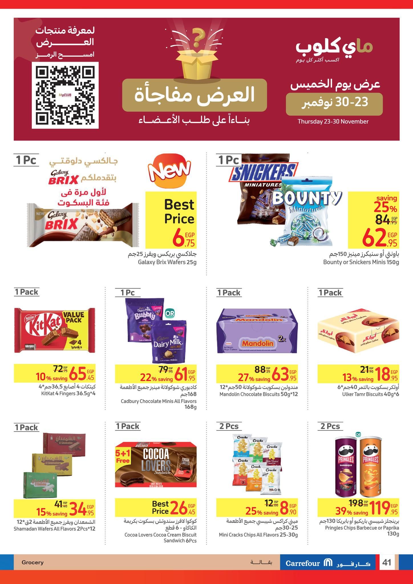 تراند اليوم : تخفيضات الجمعة البيضاء من كارفور حتى 5 ديسمبر.. وفر حتى 50% على مشترياتك من الأجهزة الكهربائية والأدوات المنزلية ومنتجات السوبر ماركت