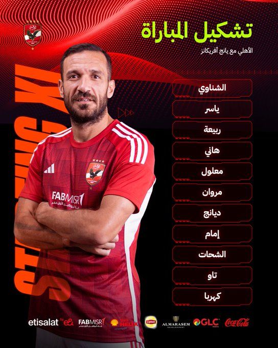 بث مباشر مشاهدة مباراة الأهلي ويانج أفريكانز يلا شوت بـدون تقطيع اليوم في دوري أبطال إفريقيا