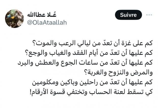معلومات عن الصحفية علا عطا الله.. استشهدت غدرا مع 8 من عائلتها