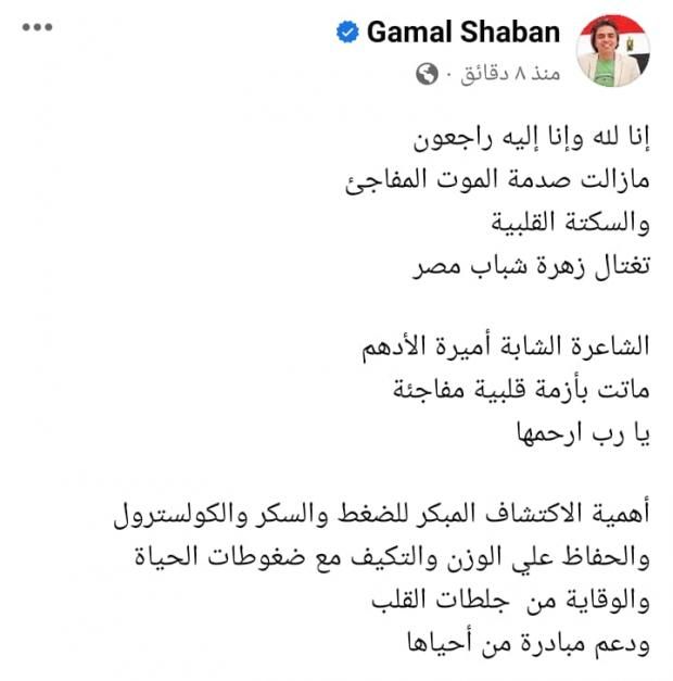 سبب وفاة الشاعرة أميرة الأدهم.. نوبة مفاجئة تخطف أرواح الشباب