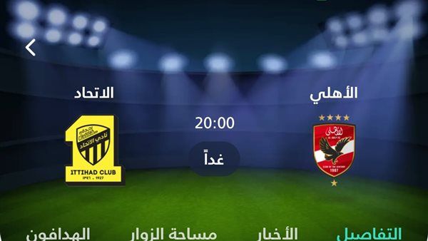 بث مباشر الأهلي والاتحاد السعودي (يلا شوت) في كأس العالم للأندية
