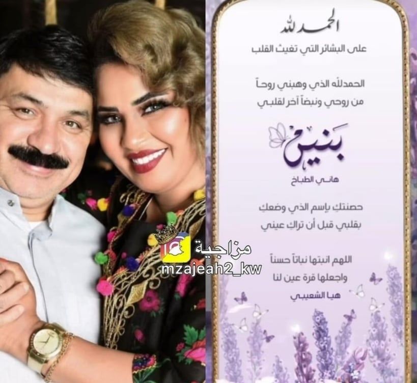 هيا الشعيبي تعلن استقبال مولودتها الخامسة وتكشف عن اسمها