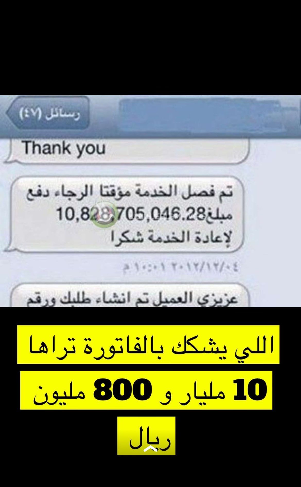 المنشد فهد مطر يرد على من شكك بصحة دفعه لفاتورة جوال تبلغ قيمتها 10 مليار ريال