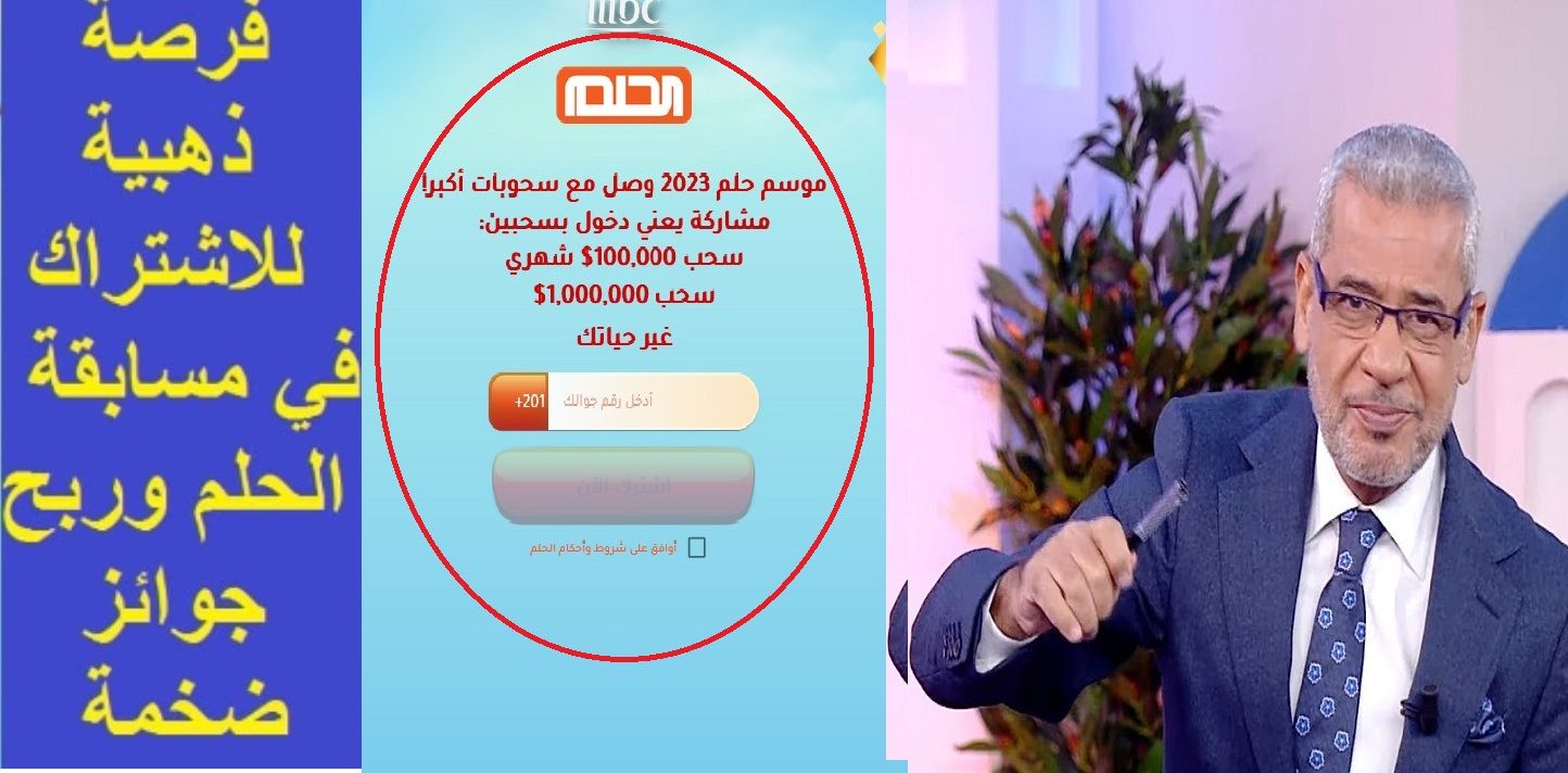 تراند اليوم : استعد رسالة هتخليك مليونير| مسابقة الحلم تعلن فرصتها الأخيرة لربح مليون دولار كاش بـsms من هاتفك