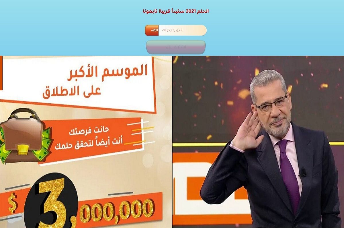 تراند اليوم : استعد رسالة هتخليك مليونير| مسابقة الحلم تعلن فرصتها الأخيرة لربح مليون دولار كاش بـsms من هاتفك