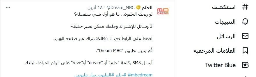تراند اليوم : استعد رسالة هتخليك مليونير| مسابقة الحلم تعلن فرصتها الأخيرة لربح مليون دولار كاش بـsms من هاتفك