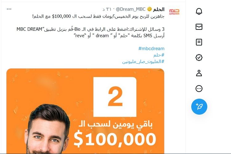 تراند اليوم : استعد رسالة هتخليك مليونير| مسابقة الحلم تعلن فرصتها الأخيرة لربح مليون دولار كاش بـsms من هاتفك