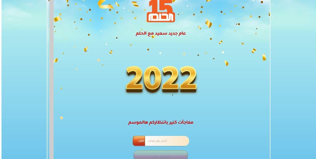 تراند اليوم : استعد رسالة هتخليك مليونير| مسابقة الحلم تعلن فرصتها الأخيرة لربح مليون دولار كاش بـsms من هاتفك