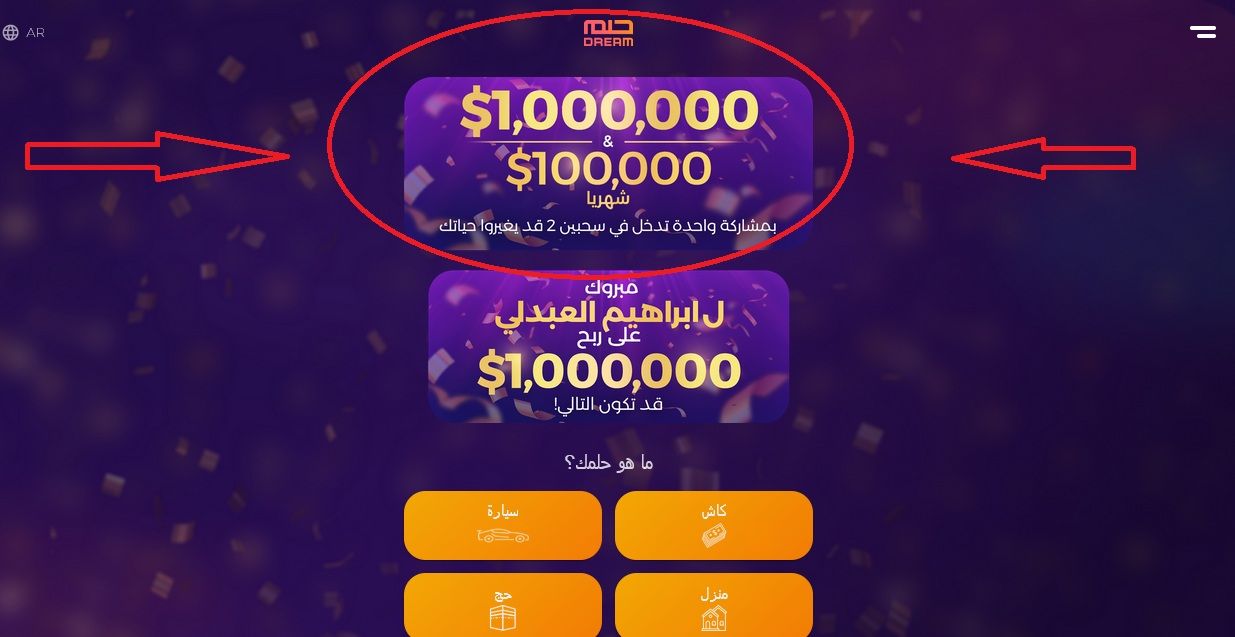 تراند اليوم : استعد رسالة هتخليك مليونير| مسابقة الحلم تعلن فرصتها الأخيرة لربح مليون دولار كاش بـsms من هاتفك