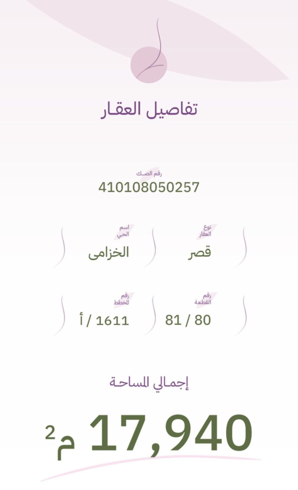 عبدالمحسن الراجحي يشتري قصر الخزامى بـ 112 مليون ريال..فيديو
