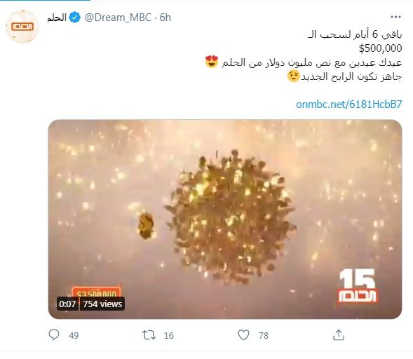 تراند اليوم : استعد رسالة هتخليك مليونير| مسابقة الحلم تعلن فرصتها الأخيرة لربح مليون دولار كاش بـsms من هاتفك