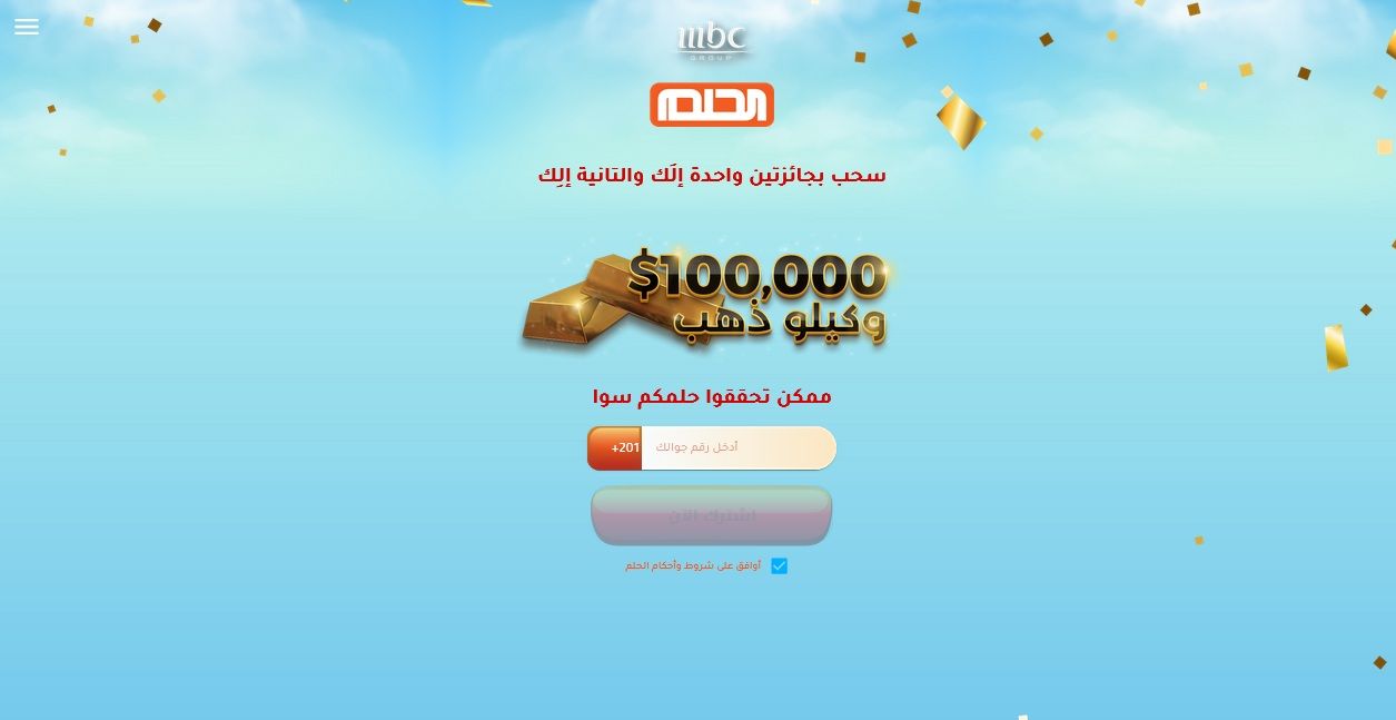 تراند اليوم : استعد رسالة هتخليك مليونير| مسابقة الحلم تعلن فرصتها الأخيرة لربح مليون دولار كاش بـsms من هاتفك
