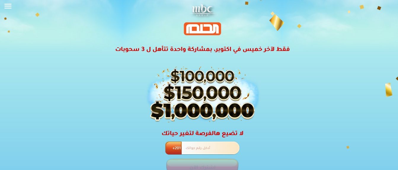 تراند اليوم : استعد رسالة هتخليك مليونير| مسابقة الحلم تعلن فرصتها الأخيرة لربح مليون دولار كاش بـsms من هاتفك