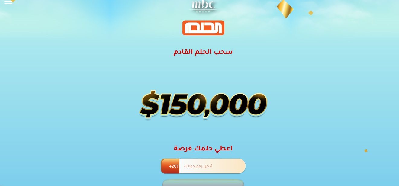 تراند اليوم : استعد رسالة هتخليك مليونير| مسابقة الحلم تعلن فرصتها الأخيرة لربح مليون دولار كاش بـsms من هاتفك