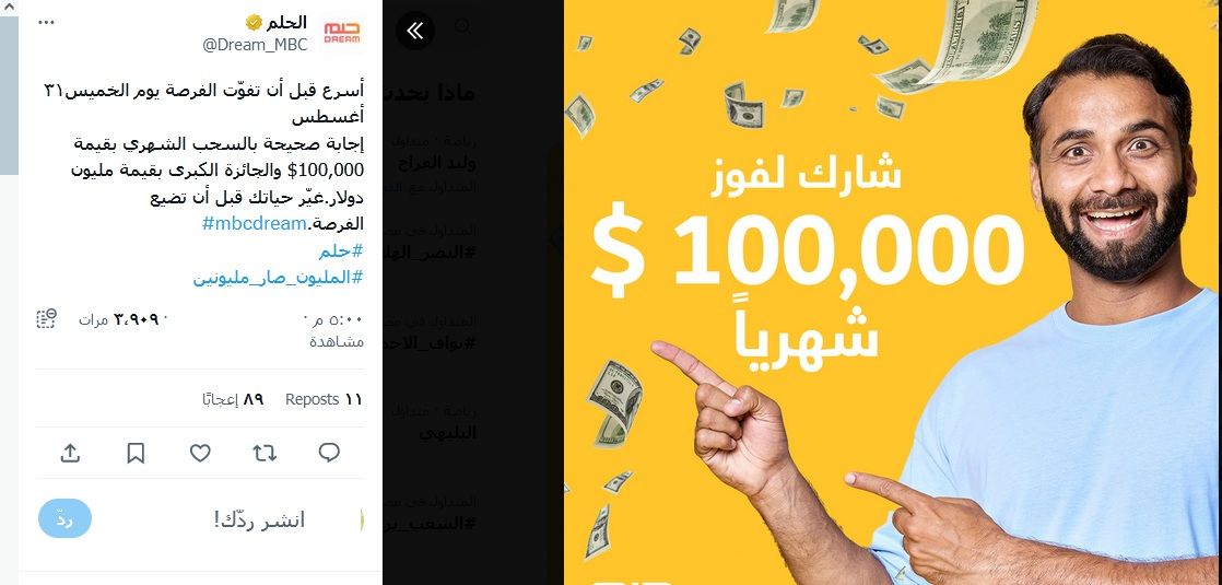 تراند اليوم : استعد رسالة هتخليك مليونير| مسابقة الحلم تعلن فرصتها الأخيرة لربح مليون دولار كاش بـsms من هاتفك