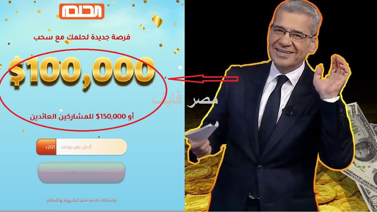 تراند اليوم : استعد رسالة هتخليك مليونير| مسابقة الحلم تعلن فرصتها الأخيرة لربح مليون دولار كاش بـsms من هاتفك