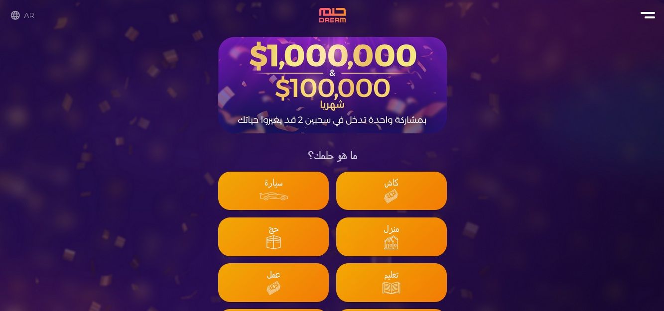 تراند اليوم : استعد رسالة هتخليك مليونير| مسابقة الحلم تعلن فرصتها الأخيرة لربح مليون دولار كاش بـsms من هاتفك
