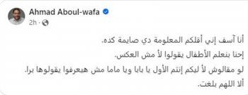مخرجة معتزلة تطل في فيديو عن عقوق الوالدين .. وتثير جدلاً واسعاً بين مؤيداً ومعترضاً