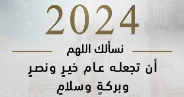 الصفحة الرسمية للأزهر تهنئ العالم بالعام الجديد وتتمنى أن يكون عام نصر غزة