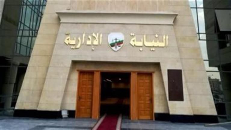 سحب ملفات وظائف النيابة الإدارية غدًا.. 10 مستندات مطلوبة