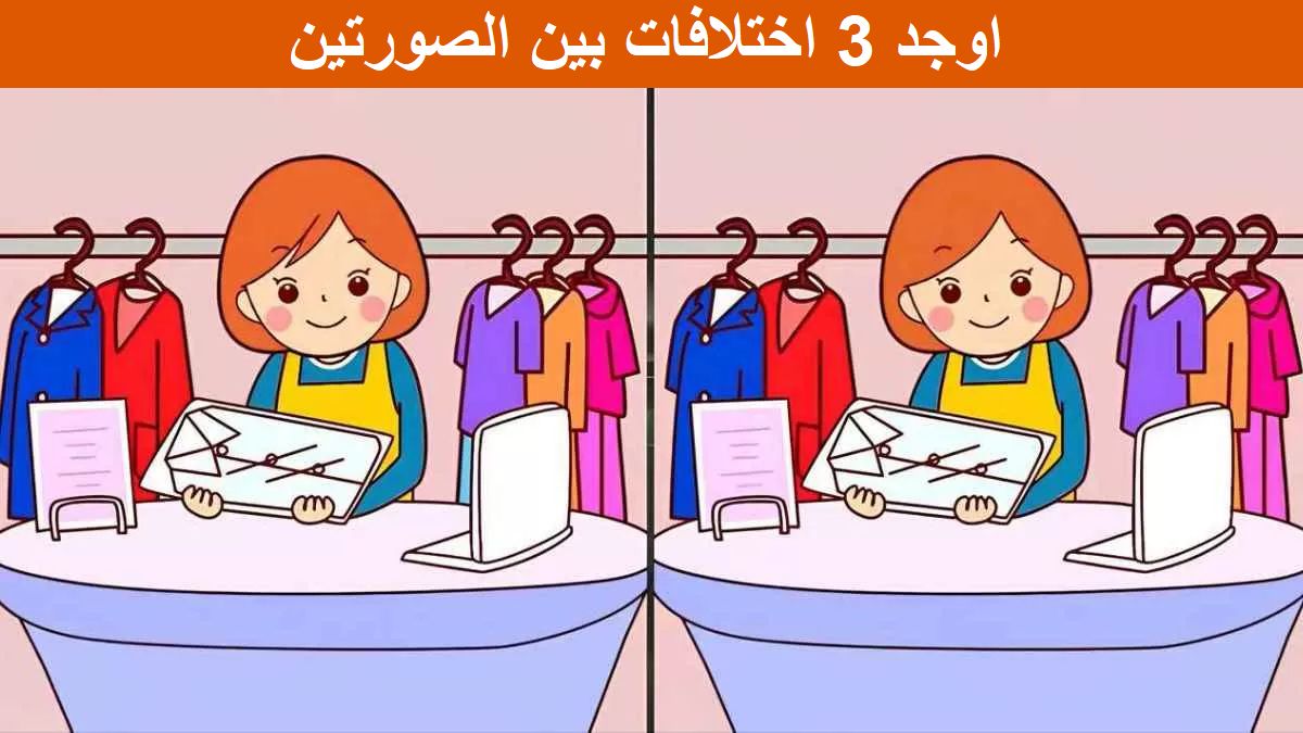 تراند اليوم : اختبر مهاراتك واكتشف 3 اختلافات في صورة الفتاة خلال 10 ثواني
