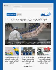 خبرية وخدمية.. الموضوعات الأكثر قراءة بقسم الاقتصاد في "اليوم"