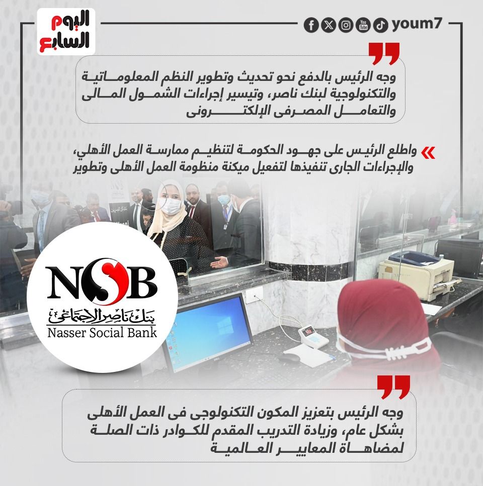 الرئيس السيسي يستعرض رؤية حماية وتحسين جودة حياة كبار السن.. إنفوجراف