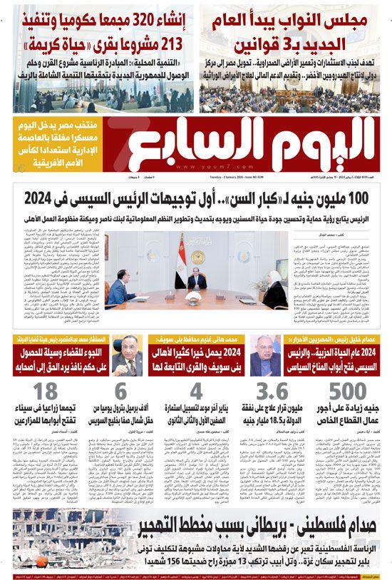 الخليج 365: 100 مليون جنيه لكبار السن أول توجيهات الرئيس السيسى فى 2024