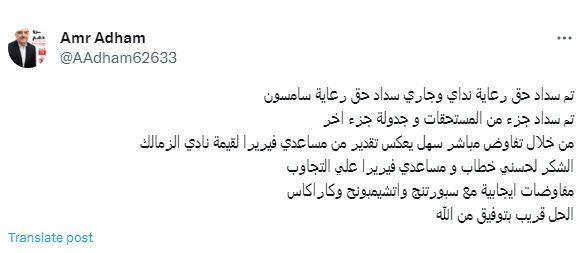 الزمالك يعلن إقترابه من حل أزمة إيقاف القيد (شاهد)