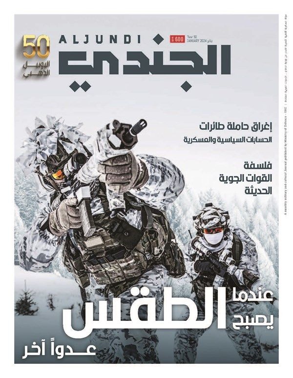 صدور العدد 600 من مجلة "الجندي"
