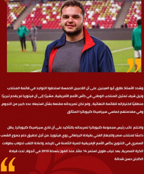 سيراميكا يفتح النار على روي فيتوريا بسبب قائمة المنتخب