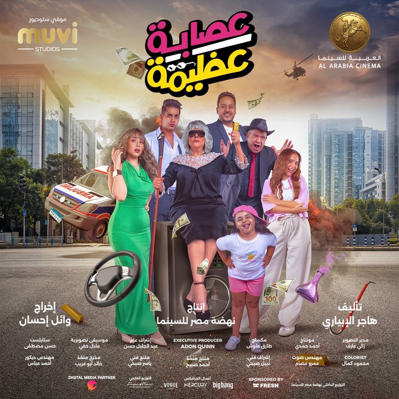 دور العرض تستقبل 5 أفلام جديدة هذا الأسبوع مع بدء موسم إجازة نص السنة