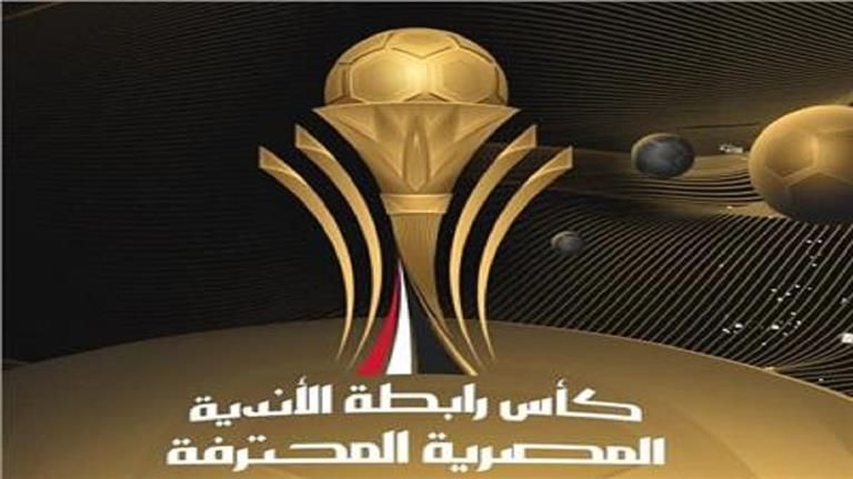 رابطة الأندية المحترفة تعلن جدول مباريات كأس الرابطة