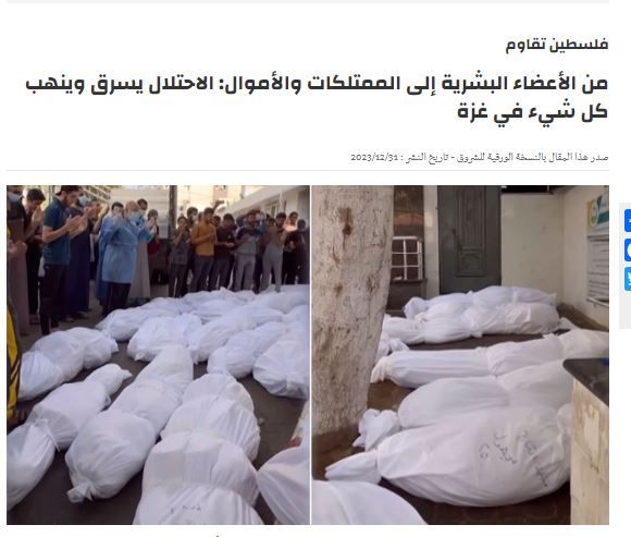 صحف عربية تبرز تحقيق ”الخليج 365” عن سرقة إسرائيل لأعضاء الفلسطينيين: مرعب