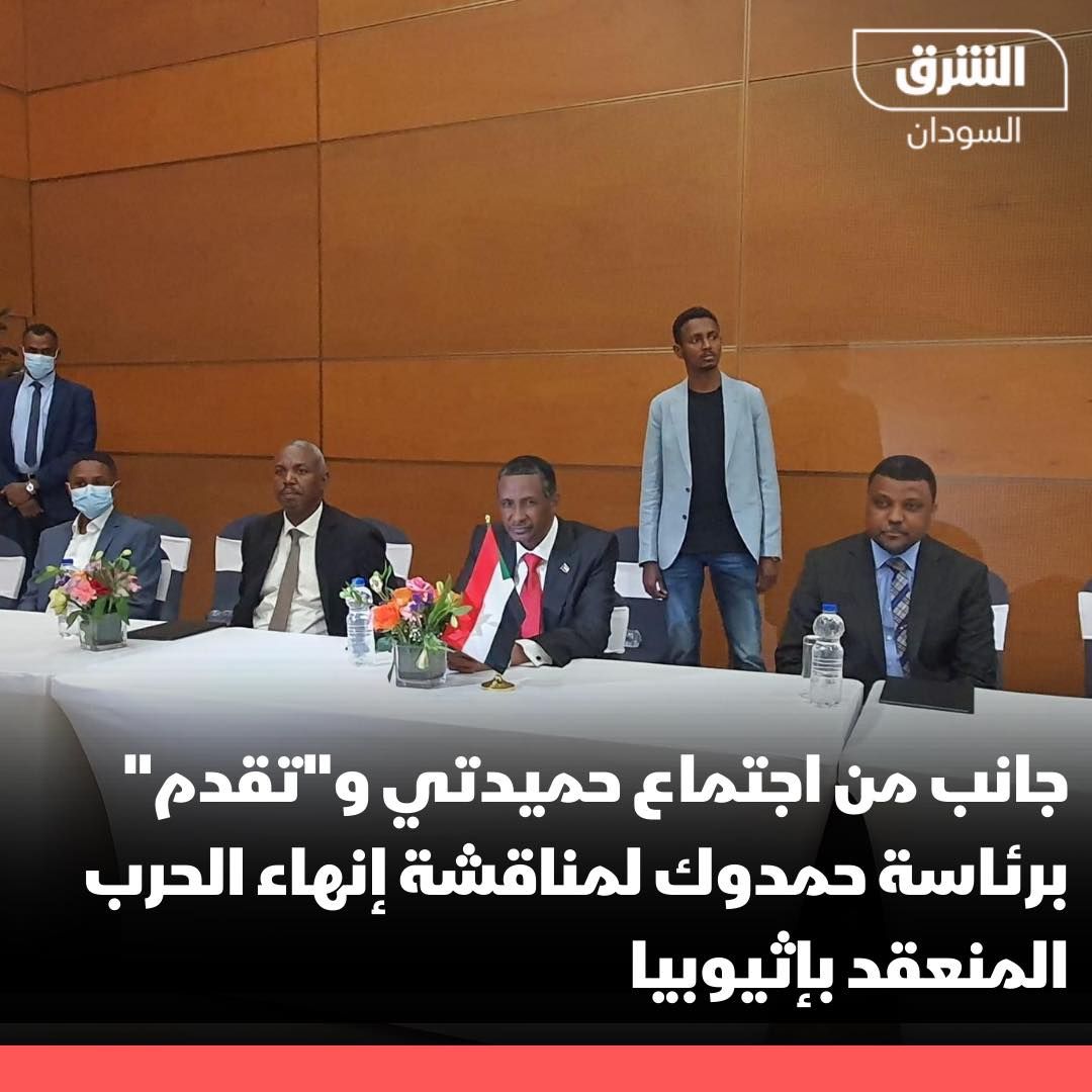 بالصور.. جانب من اجتماع “حميدتي” وتنسيقية حمدوك في اثيوبيا