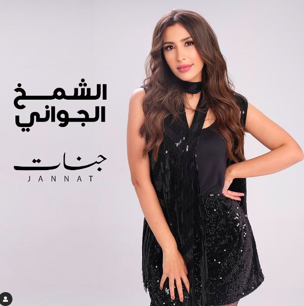 بالصور.. تامر مع أسرته وجنات بأغنية جديدة .. كيف احتفل النجوم بليلة رأس السنة الجديدة