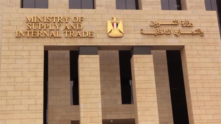 التموين: احتياطي القمح يكفي 4.3 شهر والسكر التمويني 5 شهور والزيت التمويني 4.3 شهر