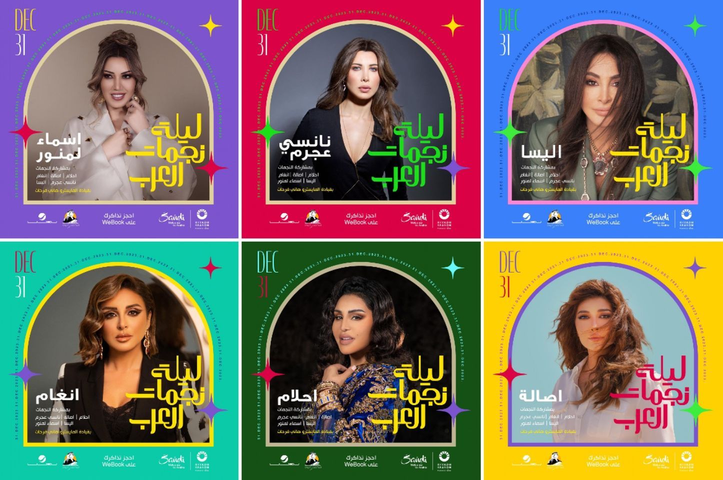 ليلة نجمات العرب| ثنائيات غنائية من أحلام العصر