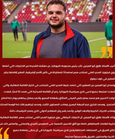 سيراميكا يفتح النار على روي فيتوريا بسبب قائمة المنتخب