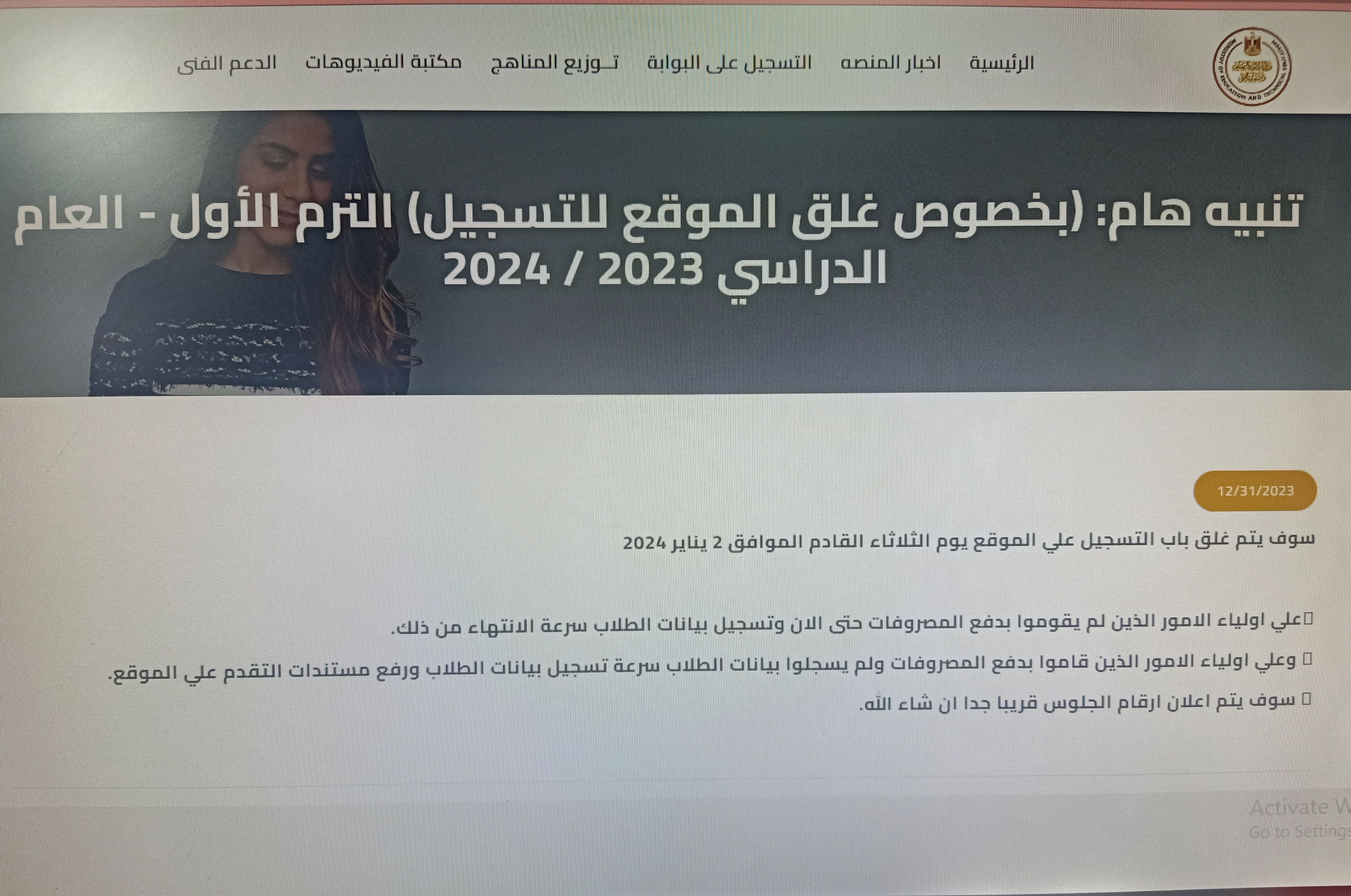 وزارة التعليم: غلق موقع تسجيل التقدم لامتحانات الطلاب المصريين بالخارج غدا