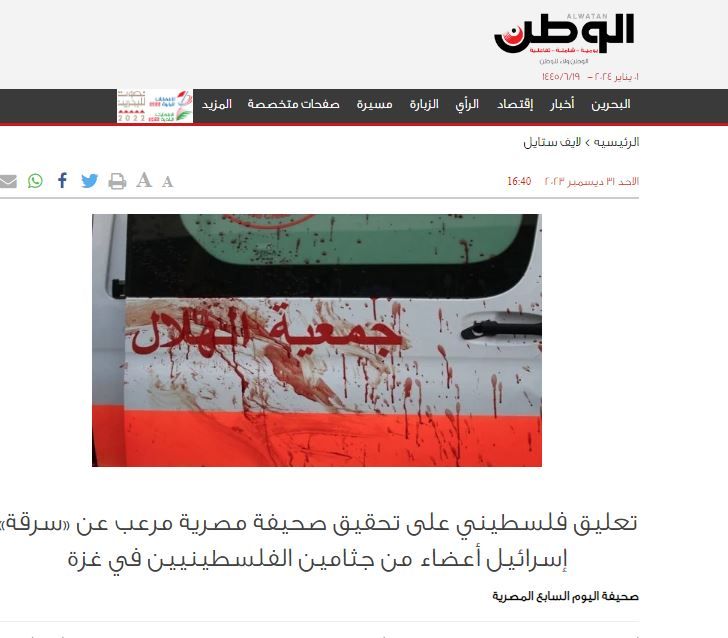 صحف عربية تبرز تحقيق ”الخليج 365” عن سرقة إسرائيل لأعضاء الفلسطينيين: مرعب